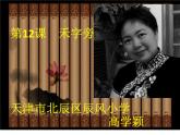小学书法湘美版 四年级下册 禾字旁课件PPT