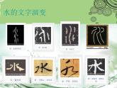 小学书法湘美版 四年级下册 三点水课件PPT