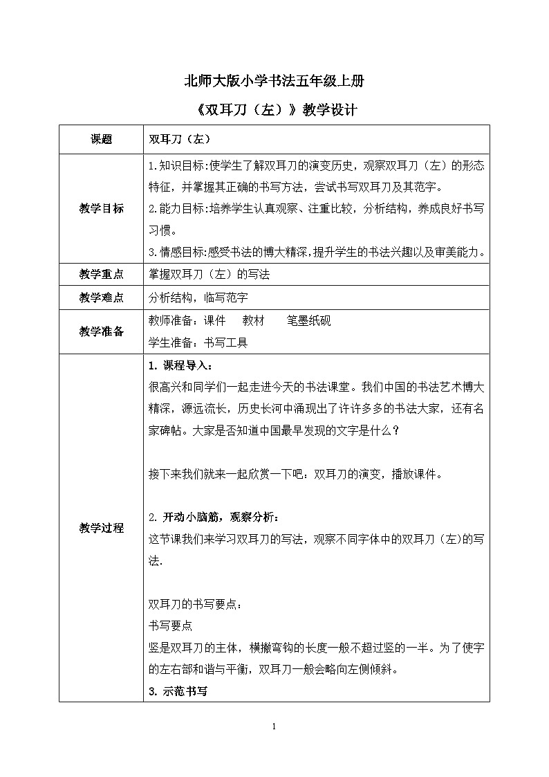 第1课《双耳刀（左)》课件+教案01