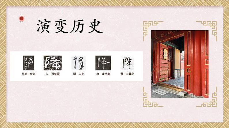 第1课《双耳刀（左)》课件+教案04