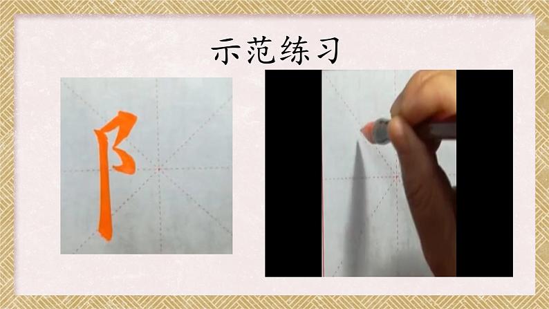 第1课《双耳刀（左)》课件+教案06