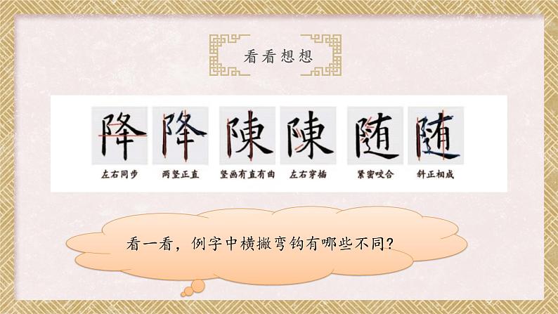 第1课《双耳刀（左)》课件+教案08