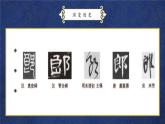 第2课《双耳刀（右）》课件+教案