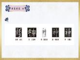 第3课《示字旁》课件+教案