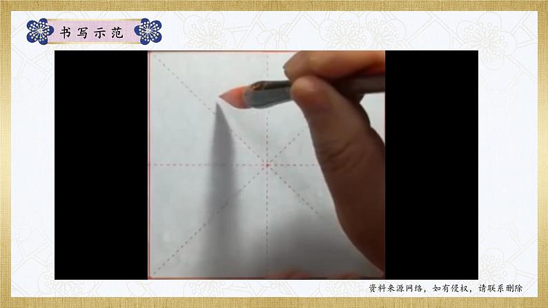 第3课《示字旁》课件+教案08