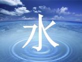 四年级下册书法课件－5三点水 ｜北师大版