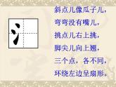 四年级下册书法课件－5三点水 ｜北师大版