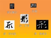 四年级下册书法课件－6三撇儿  ｜北师大版