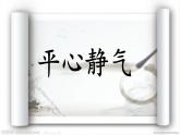 四年级下册书法课件－13心字底 ｜北师大版