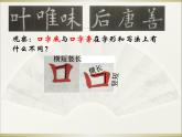 四年级下册书法课件－7口字底 ｜北师大版