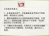 四年级下册书法课件－7口字底 ｜北师大版
