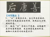 四年级下册书法课件－7口字底 ｜北师大版