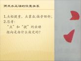 四年级下册书法课件－4两点水 ｜北师大版