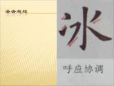 四年级下册书法课件－4两点水 ｜北师大版