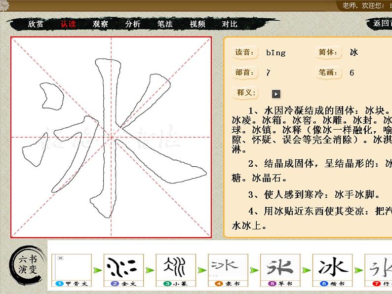 四年级下册书法课件－4两点水 ｜北师大版第7页