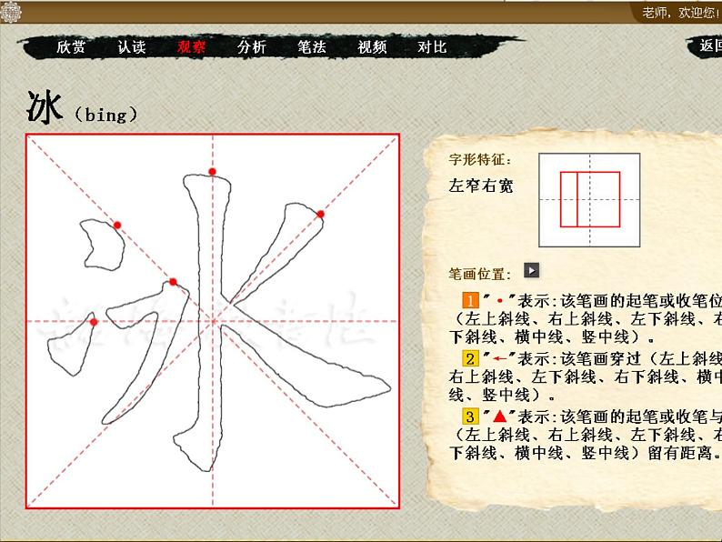 四年级下册书法课件－4两点水 ｜北师大版第8页