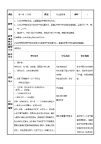 小学书法练习指导北师大版四年级下册第1课 口字旁教学设计