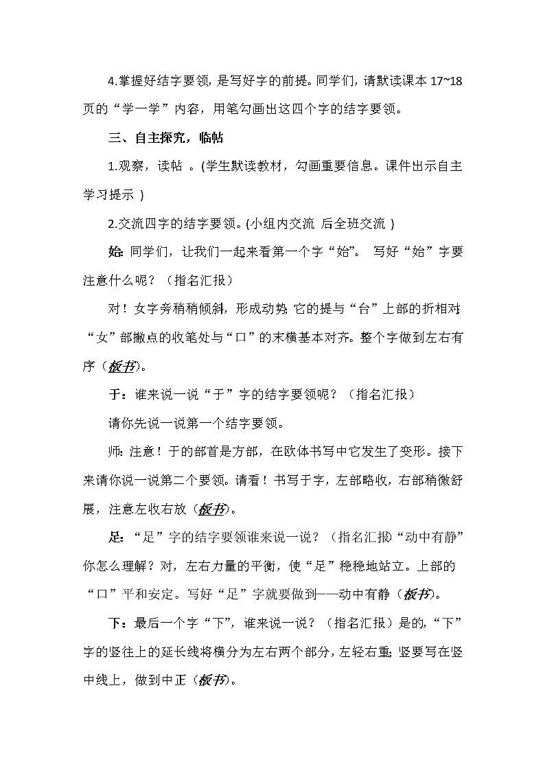 四年级下册书法教案－8集字练习 ｜北师大版第3页