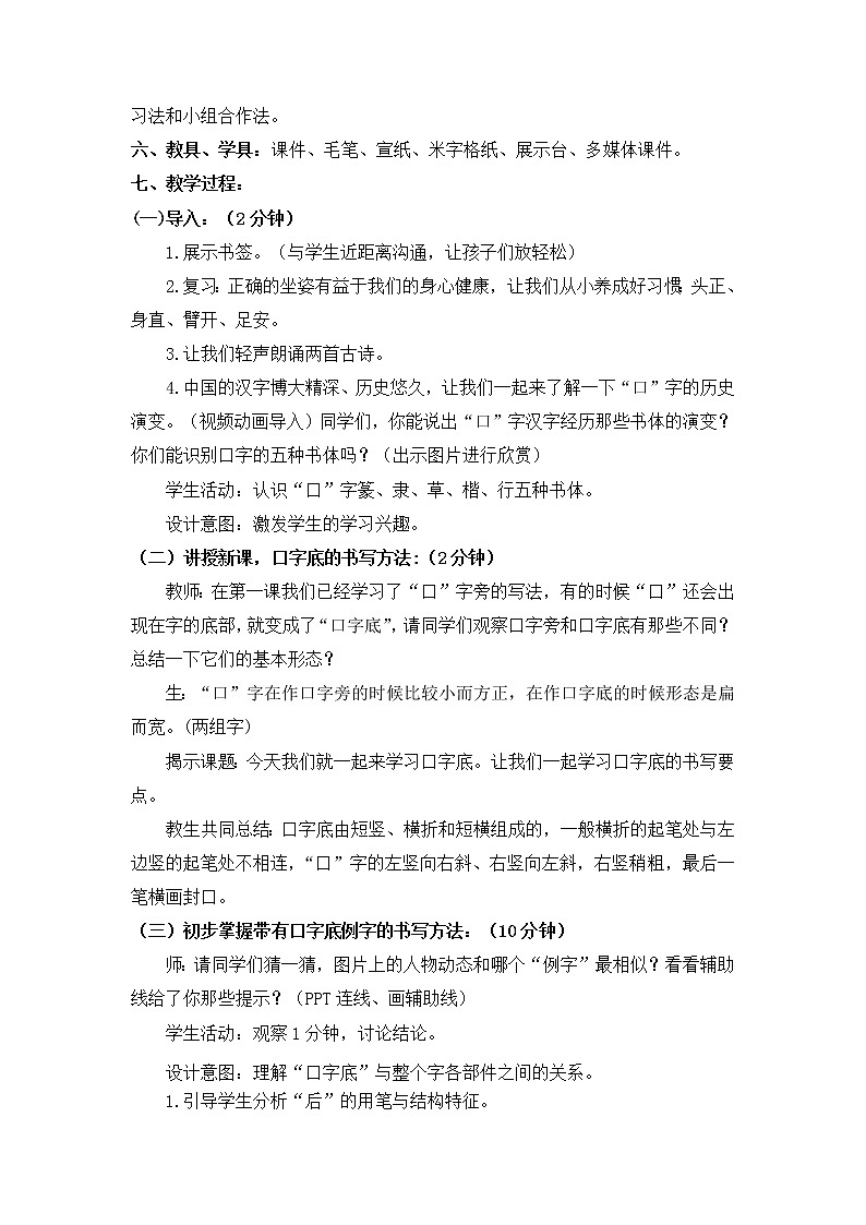 四年级下册书法教案－7口字底 ｜北师大版第2页