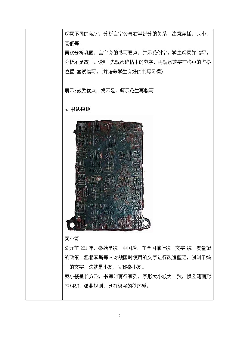 第4课《言字旁》课件+教案02