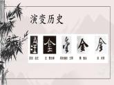 第5课《金字旁》课件+教案