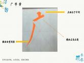 第7课《广字旁》课件+教案