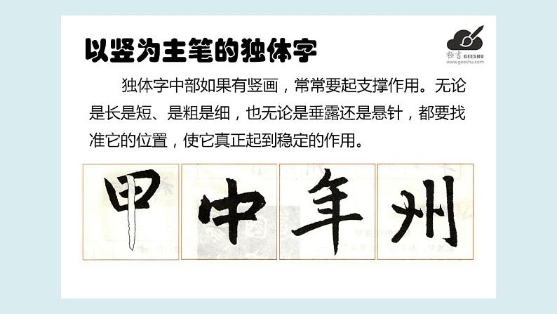 华文出版社-四上-第2课-以竖为主笔的独体字第5页