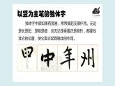 华文出版社书法-四上-第2课-以竖为主笔的独体字 课件+教案