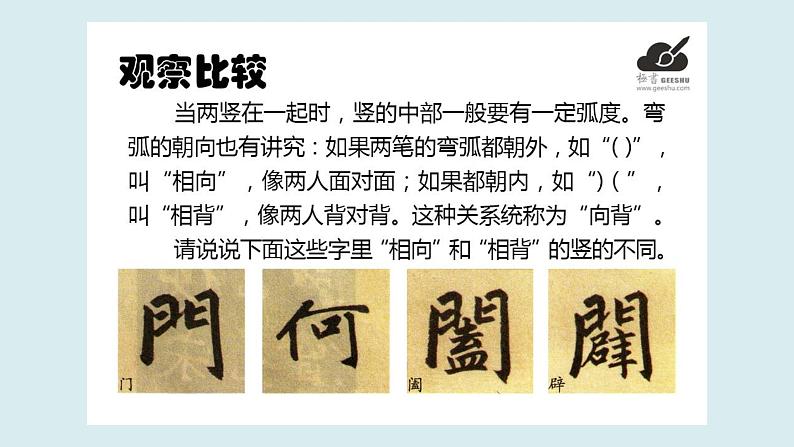 华文出版社-四上-第2课-以竖为主笔的独体字第6页