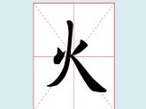 华文出版社书法-四上-第3课-以撇、捺为主笔的独体字 课件+教案