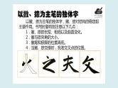 华文出版社书法-四上-第3课-以撇、捺为主笔的独体字 课件+教案