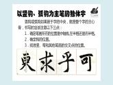 华文出版社书法-四上-第4课-以竖钩、弧钩为主笔的独体字 课件+教案