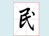 华文出版社书法-四上-第5课-以斜钩为主笔的独体字 课件+教案