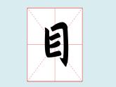 华文出版社书法-四上-第6课-瘦长、扁宽形的独体字 课件+教案