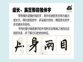 华文出版社书法-四上-第6课-瘦长、扁宽形的独体字 课件+教案