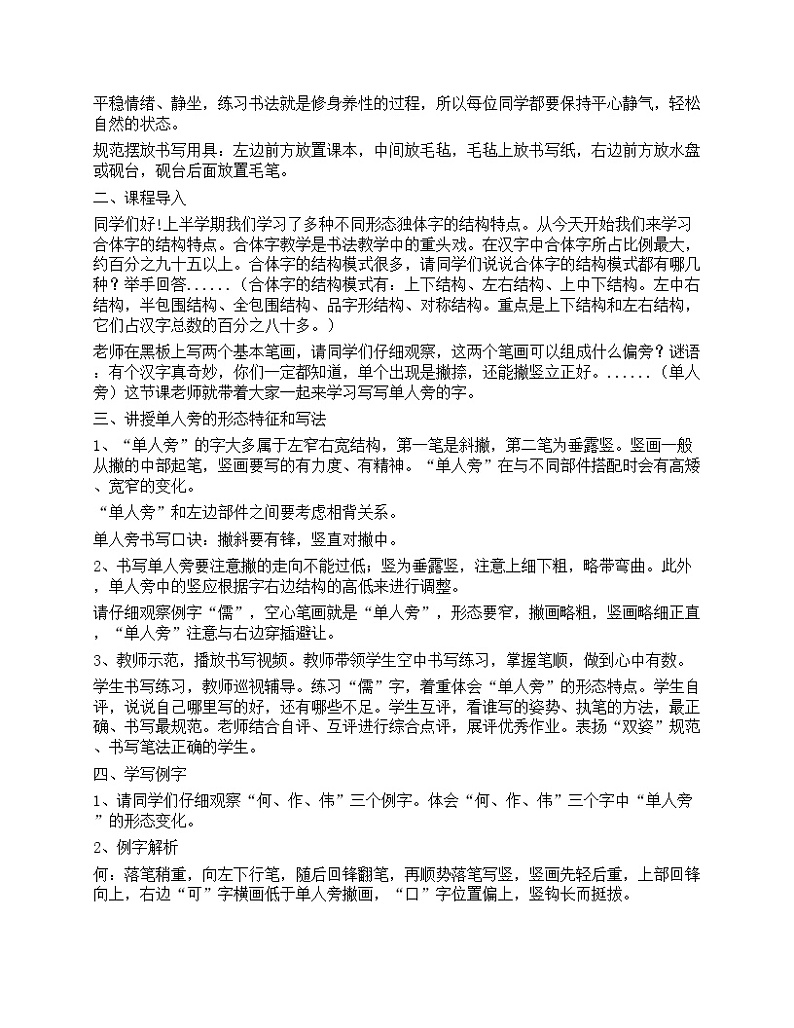 华文出版社书法-四上-第9课-单人旁 课件+教案02