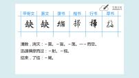 书法练习指导四年级上册第13课 提手旁获奖ppt课件
