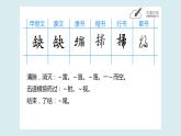 华文出版社书法-四上-第13课-提手旁 课件+教案