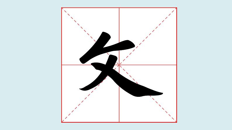 华文出版社-四上-第16课-集字练习 以文会友第2页