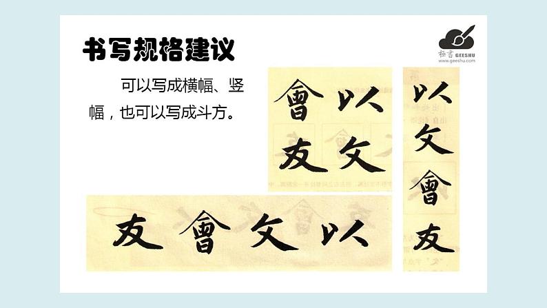华文出版社-四上-第16课-集字练习 以文会友第5页