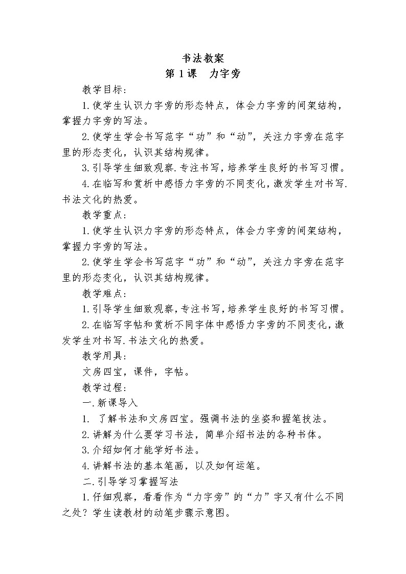 第2课 力字旁教案第1页