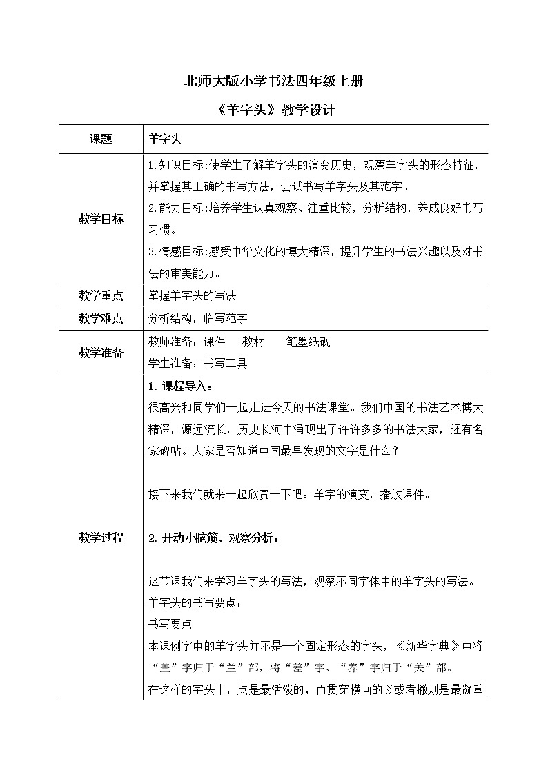 第9课 羊字头教案01
