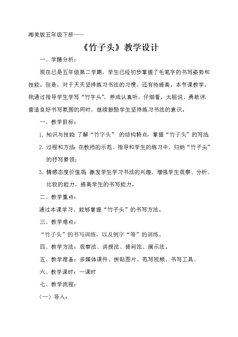 第13课 竹字头教案01