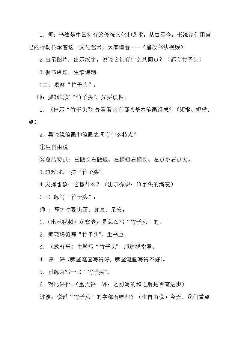 第13课 竹字头教案02