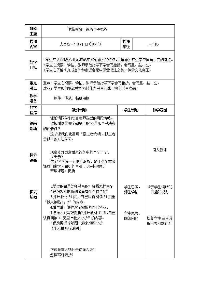 三年级下册书法教案－8撇折  ｜人美版第1页