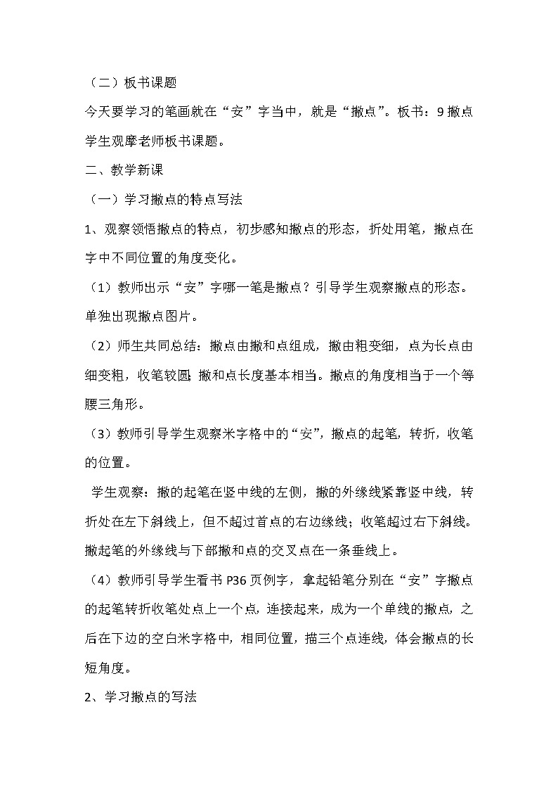 三年级下册书法教案－9撇点  ｜人美版02