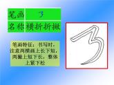 三年级下册书法课件－13横折折撇   ｜人美版