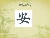 三年级下册书法课件－9撇点  ｜人美版