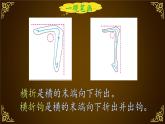 三年级下册书法课件－5横折钩  ｜人美版