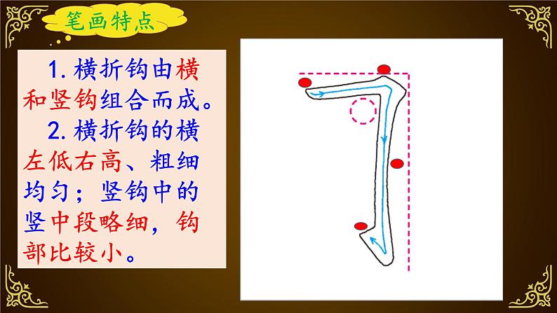 三年级下册书法课件－5横折钩  ｜人美版第6页